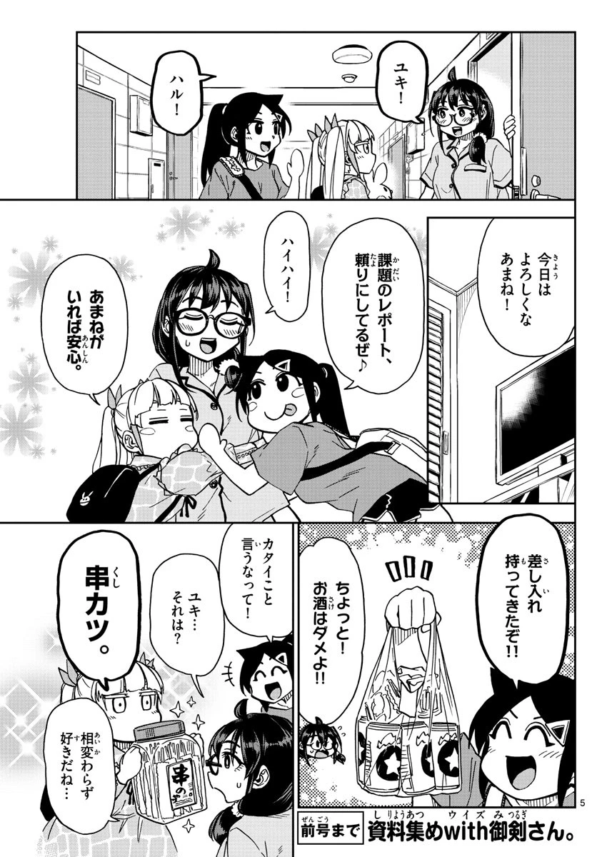 このマンガのヒロインは守崎あまねです。 第11話 - 5