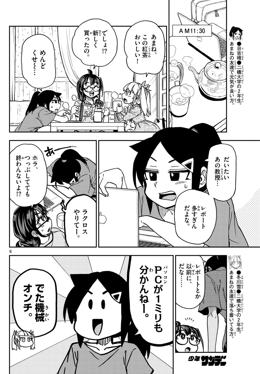 このマンガのヒロインは守崎あまねです。 第11話 - 6