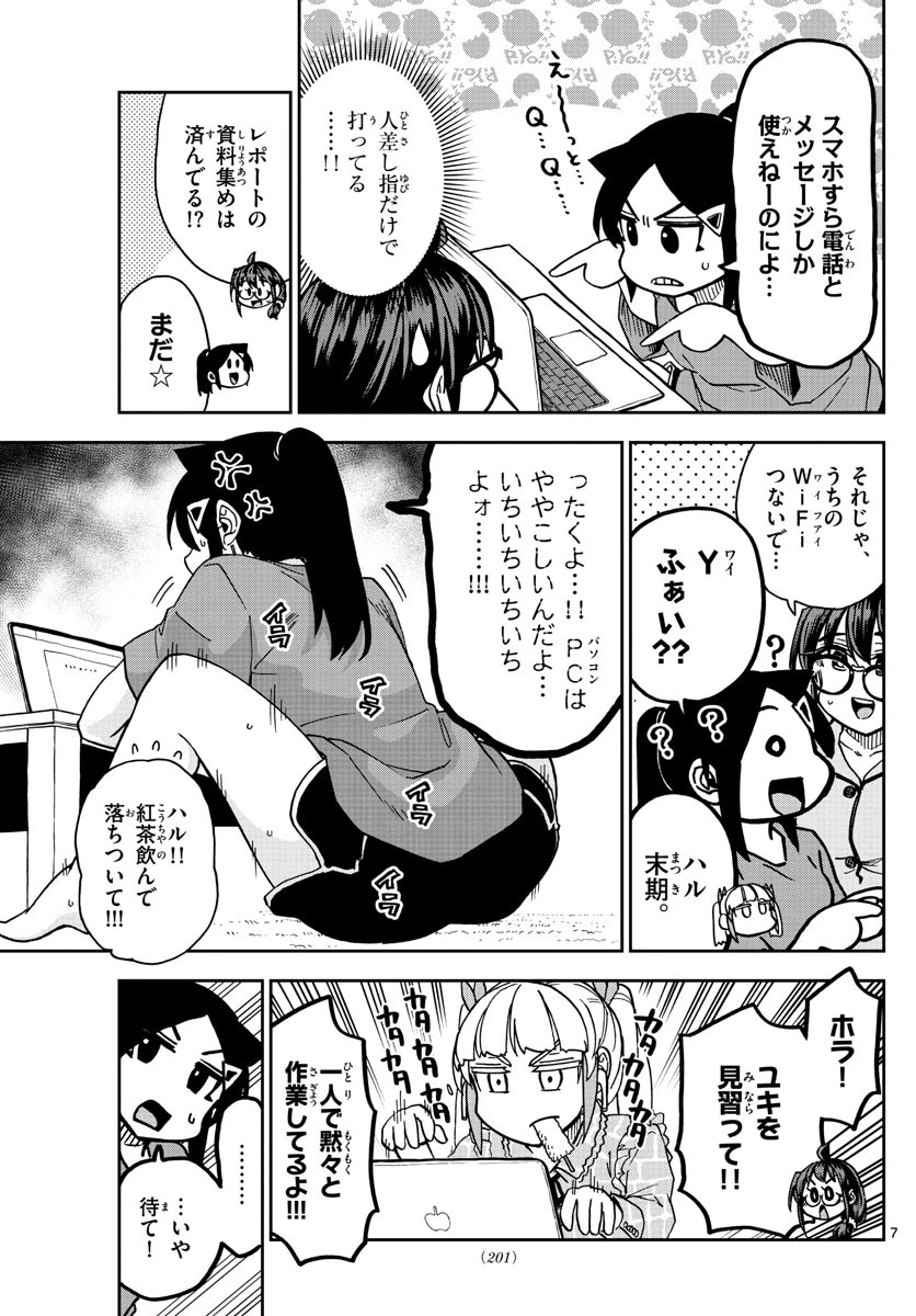 このマンガのヒロインは守崎あまねです。 第11話 - 7
