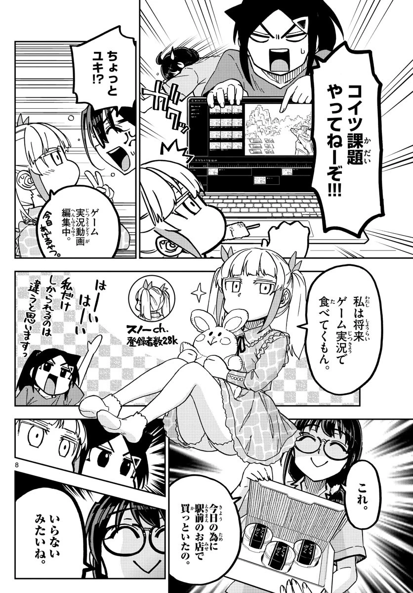 このマンガのヒロインは守崎あまねです。 第11話 - 8