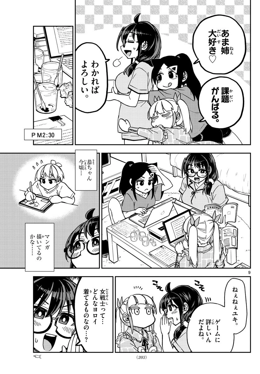 このマンガのヒロインは守崎あまねです。 第11話 - 9