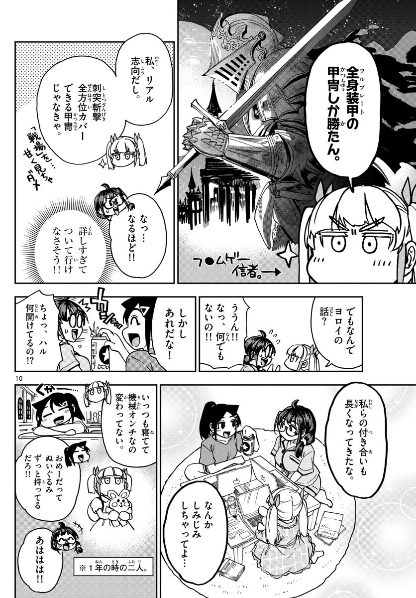 このマンガのヒロインは守崎あまねです。 第11話 - 10