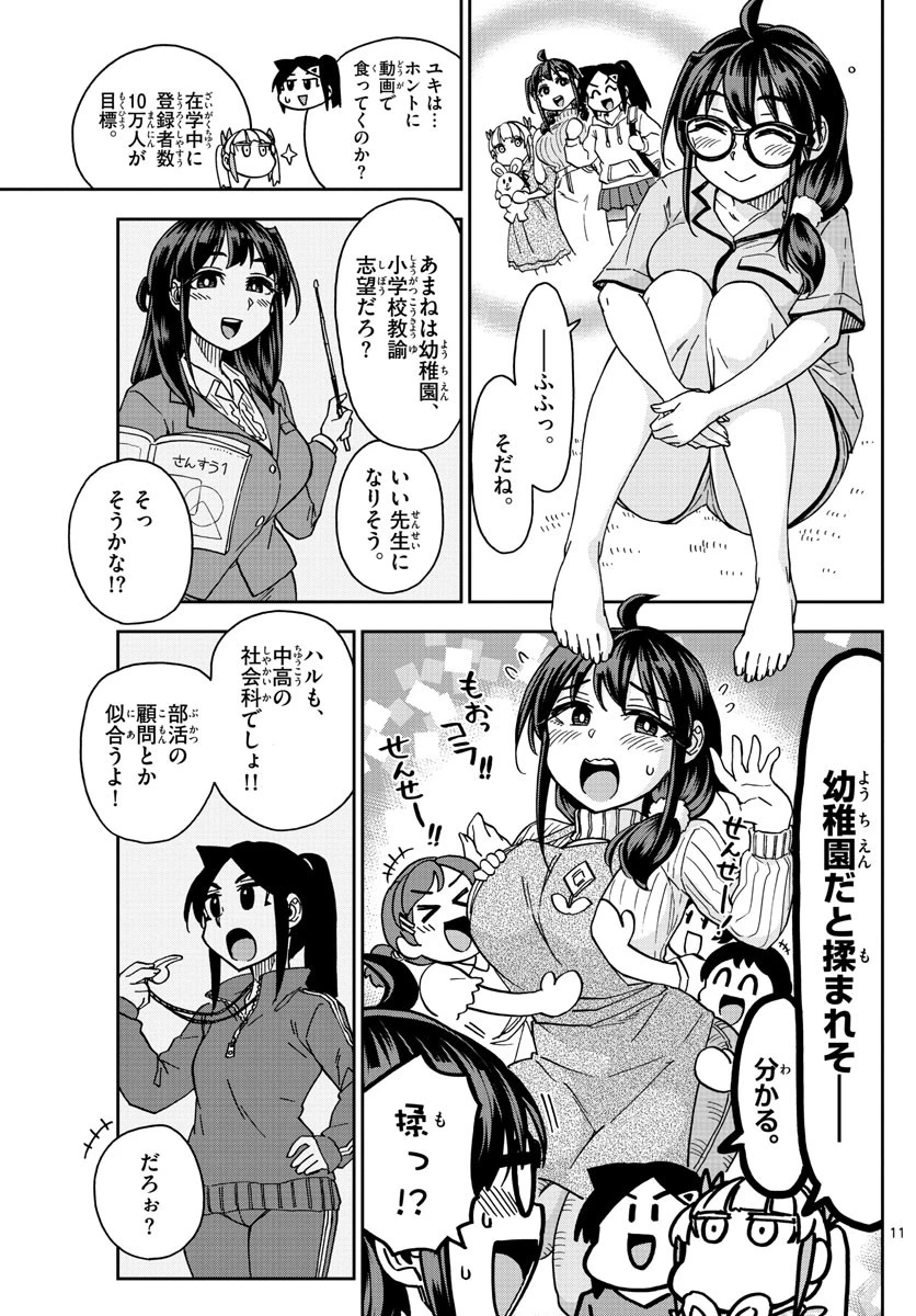 このマンガのヒロインは守崎あまねです。 第11話 - 11
