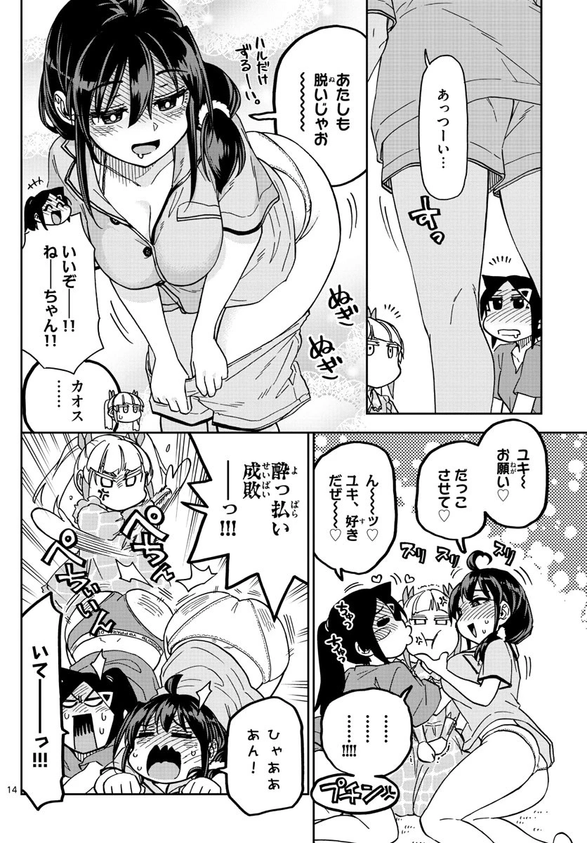 このマンガのヒロインは守崎あまねです。 第11話 - 14