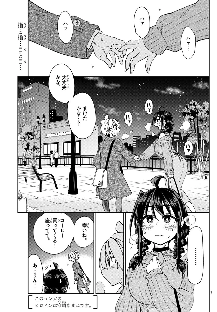 このマンガのヒロインは守崎あまねです。 第48話 - 1