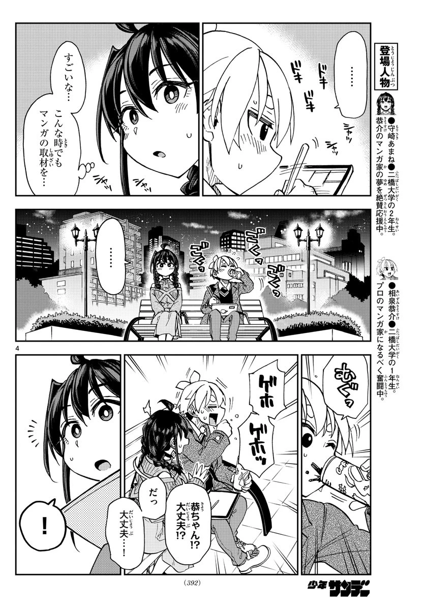 このマンガのヒロインは守崎あまねです。 第48話 - 4