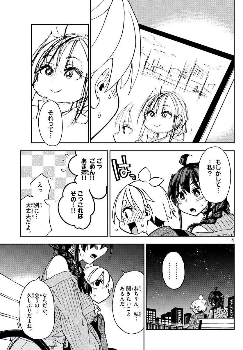 このマンガのヒロインは守崎あまねです。 第48話 - 5