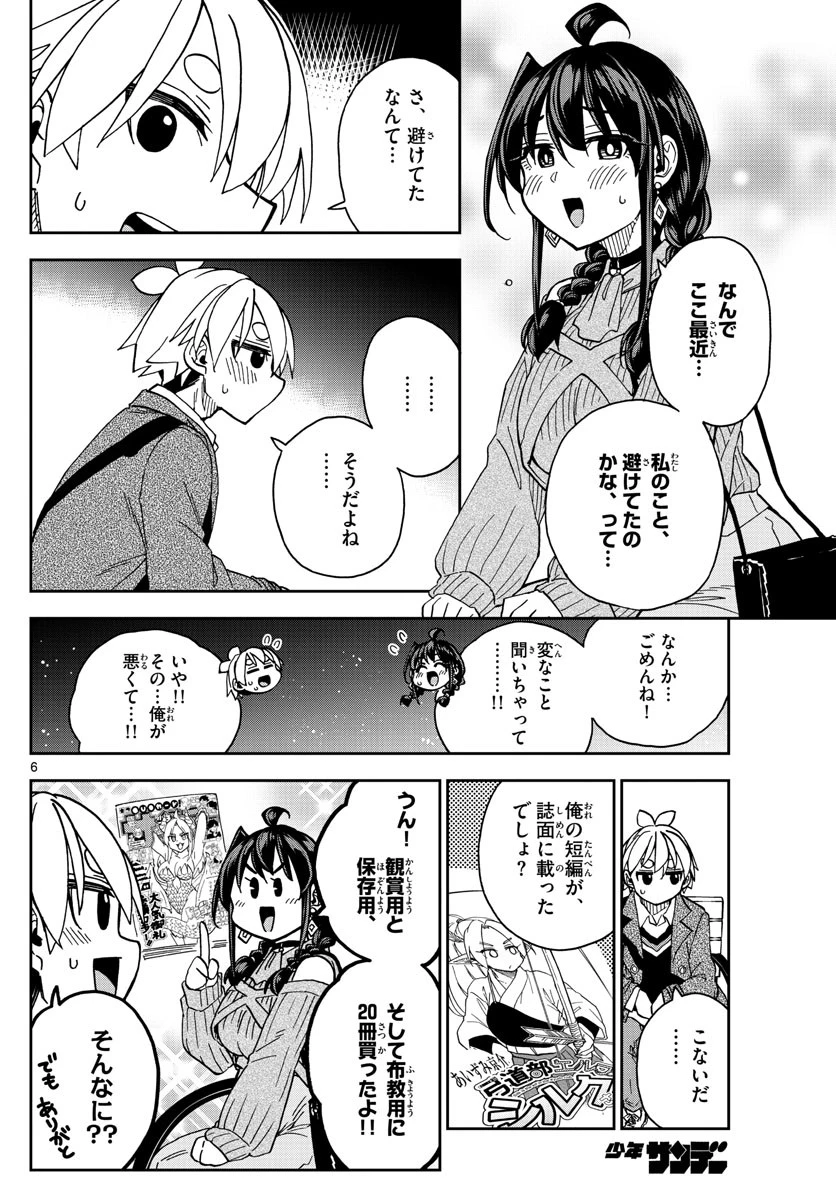 このマンガのヒロインは守崎あまねです。 第48話 - 6