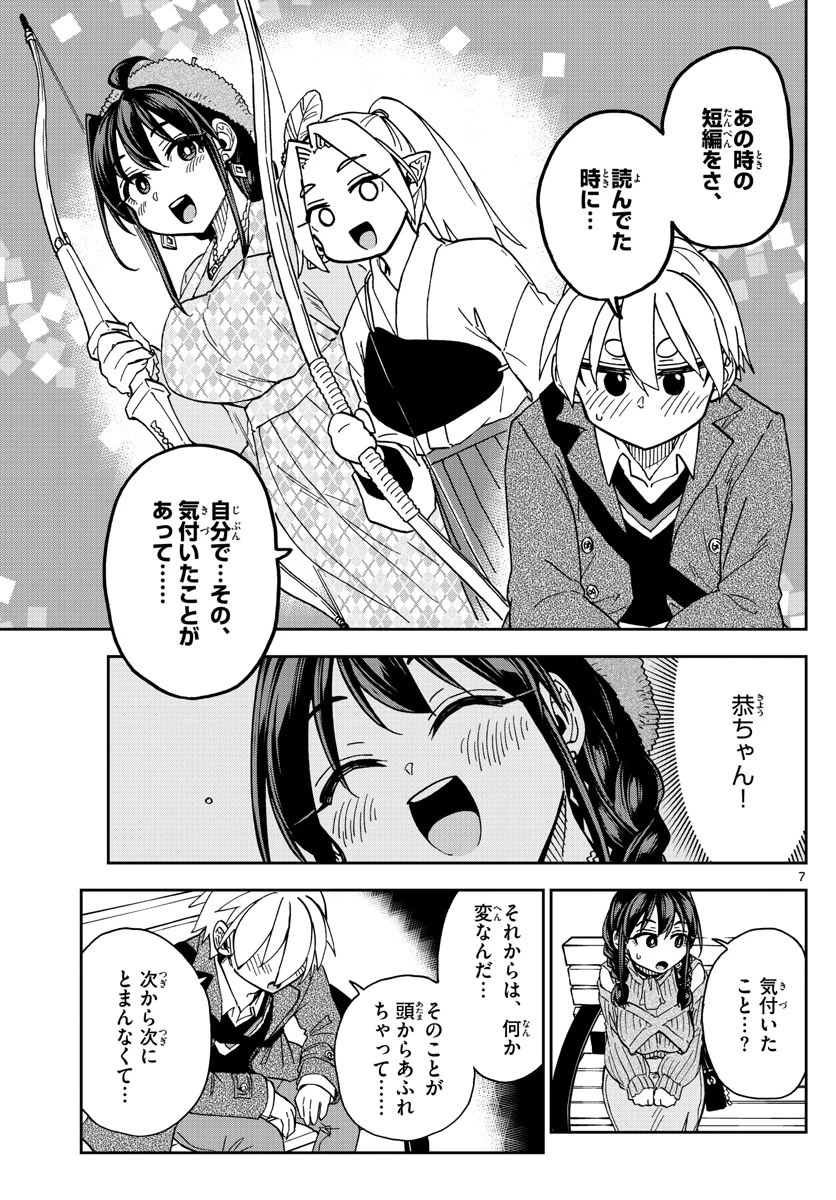 このマンガのヒロインは守崎あまねです。 第48話 - 7