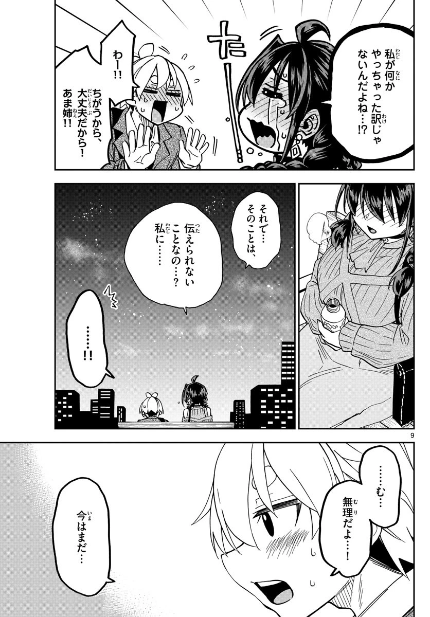 このマンガのヒロインは守崎あまねです。 第48話 - 9