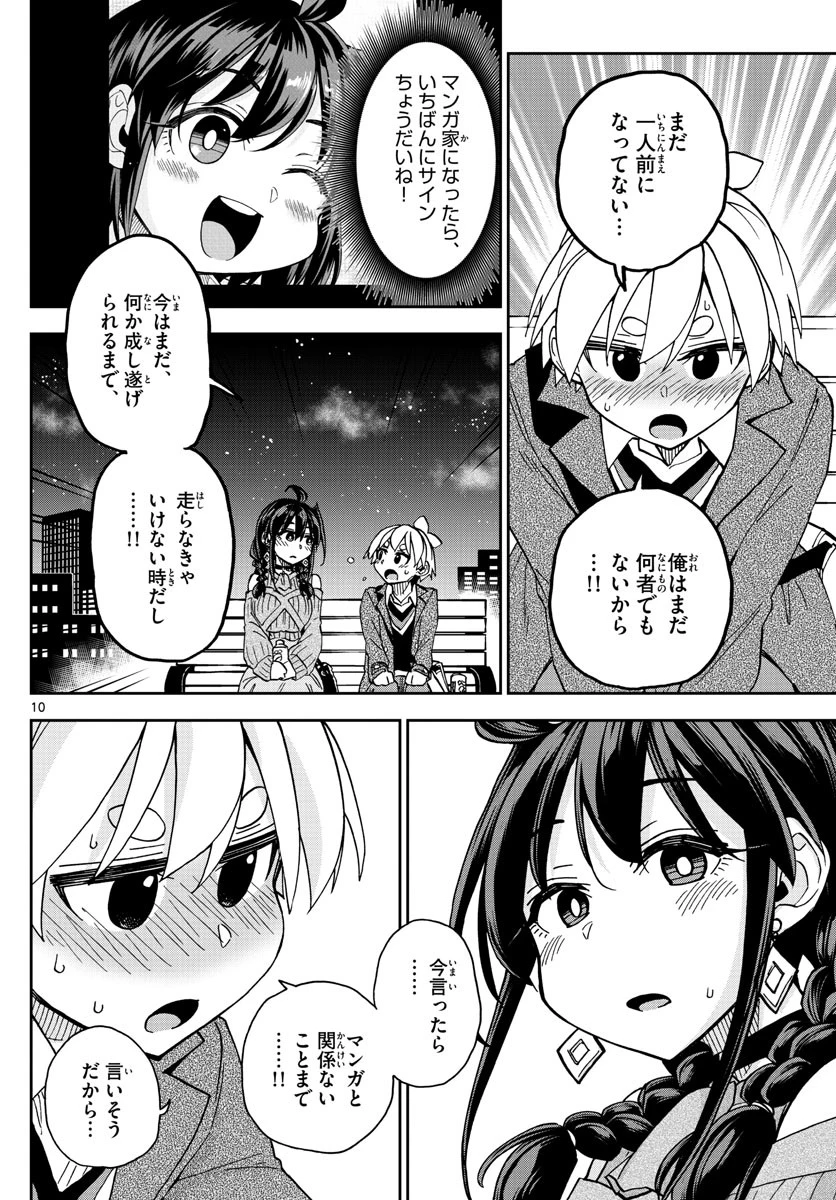 このマンガのヒロインは守崎あまねです。 第48話 - 10
