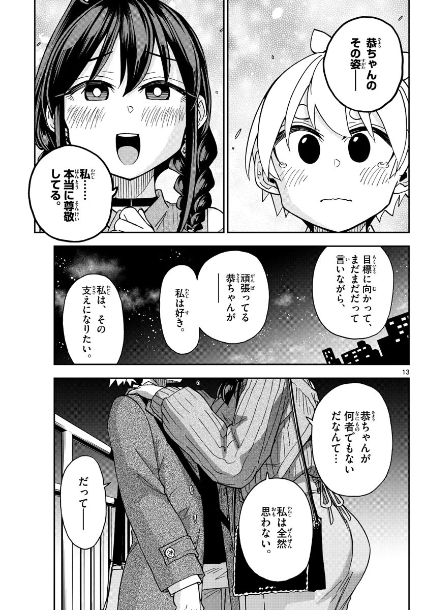 このマンガのヒロインは守崎あまねです。 第48話 - 13
