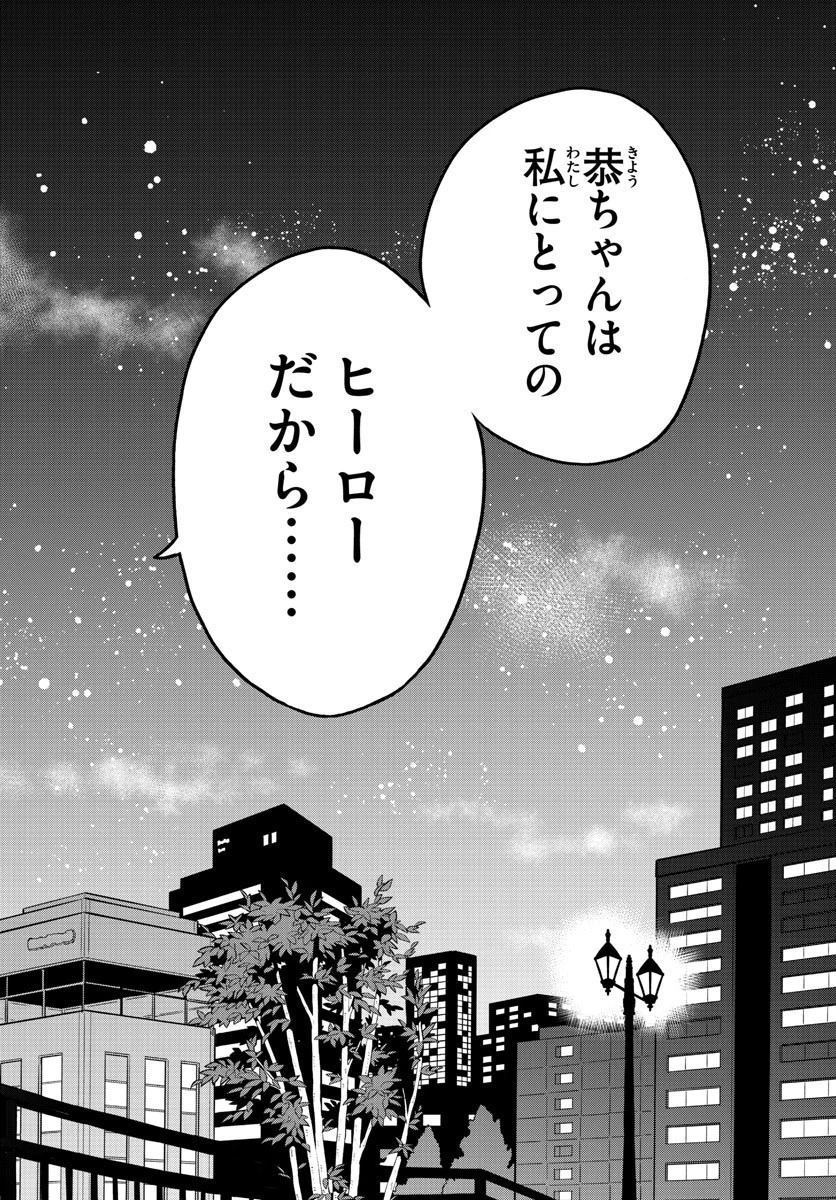 このマンガのヒロインは守崎あまねです。 第48話 - 14