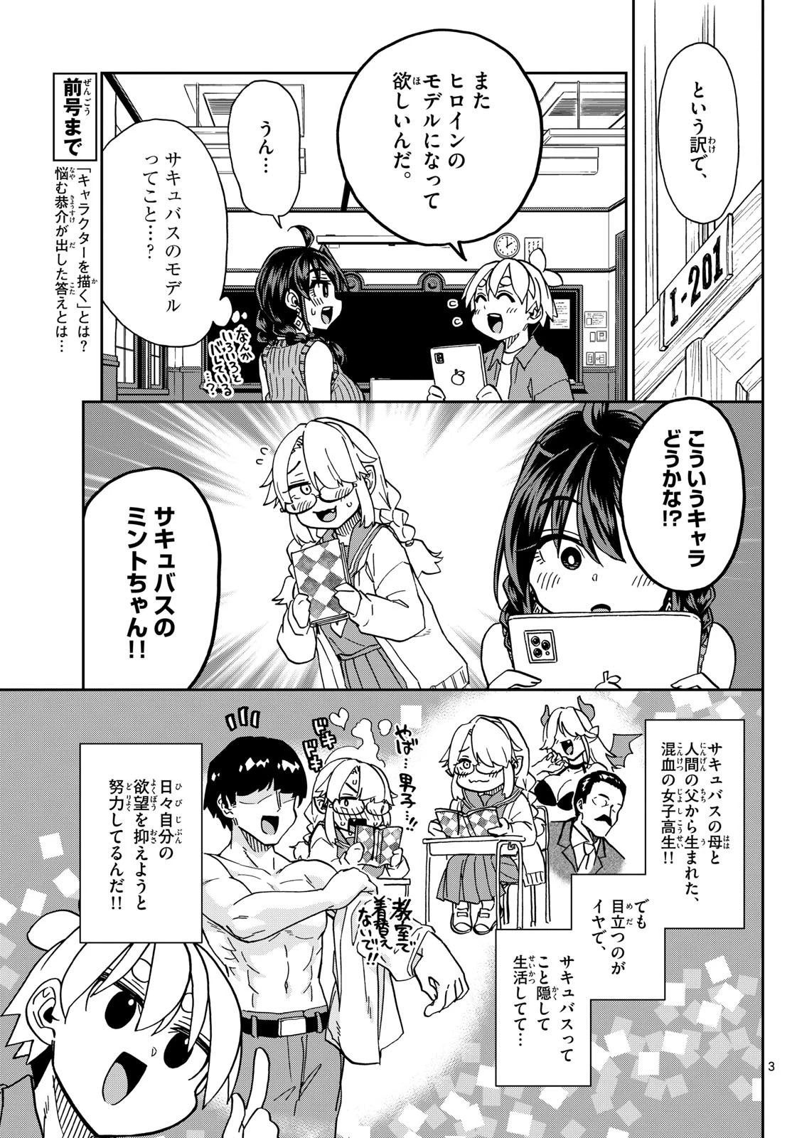このマンガのヒロインは守崎あまねです。 第50話 - 3