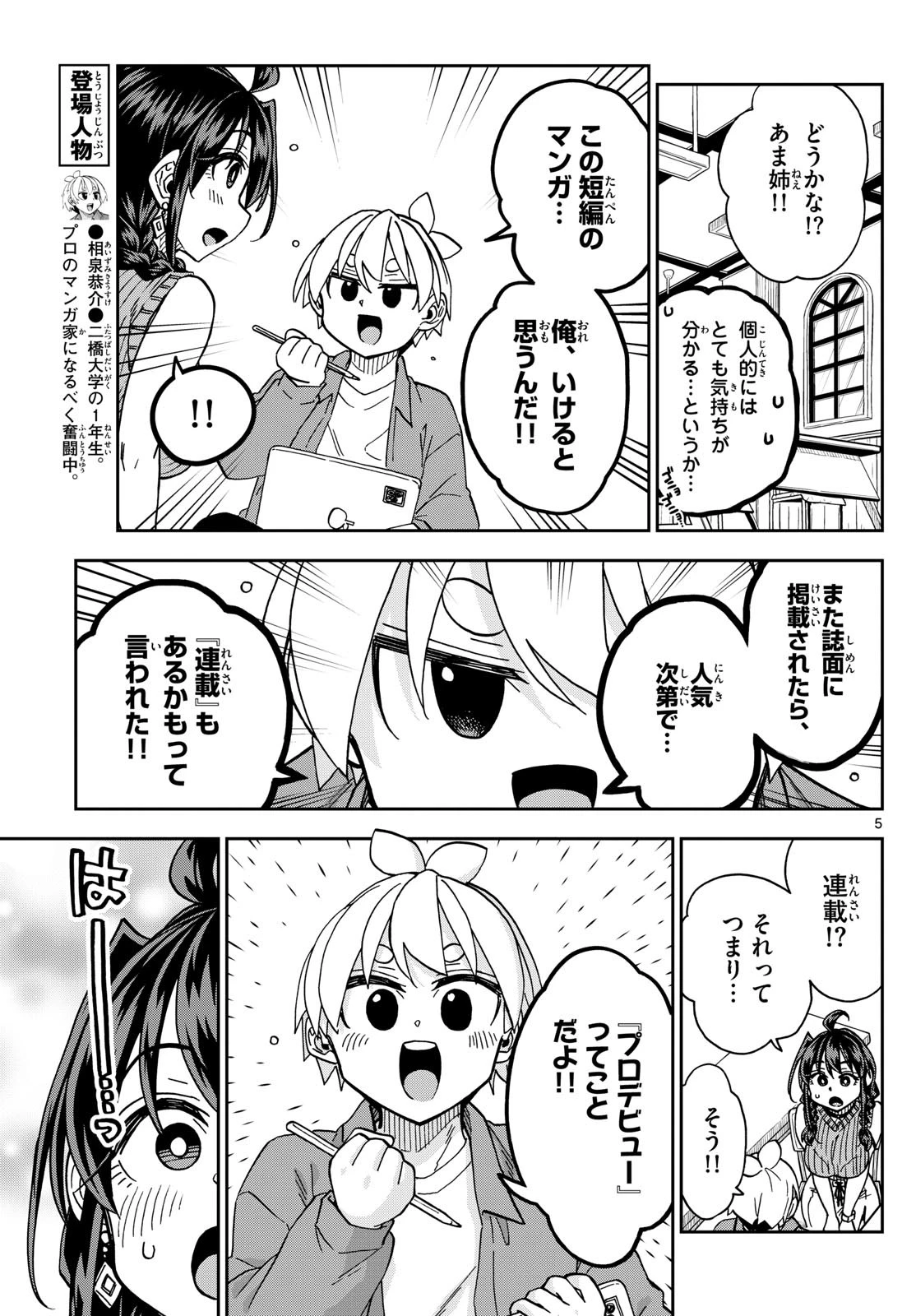 このマンガのヒロインは守崎あまねです。 第50話 - 5