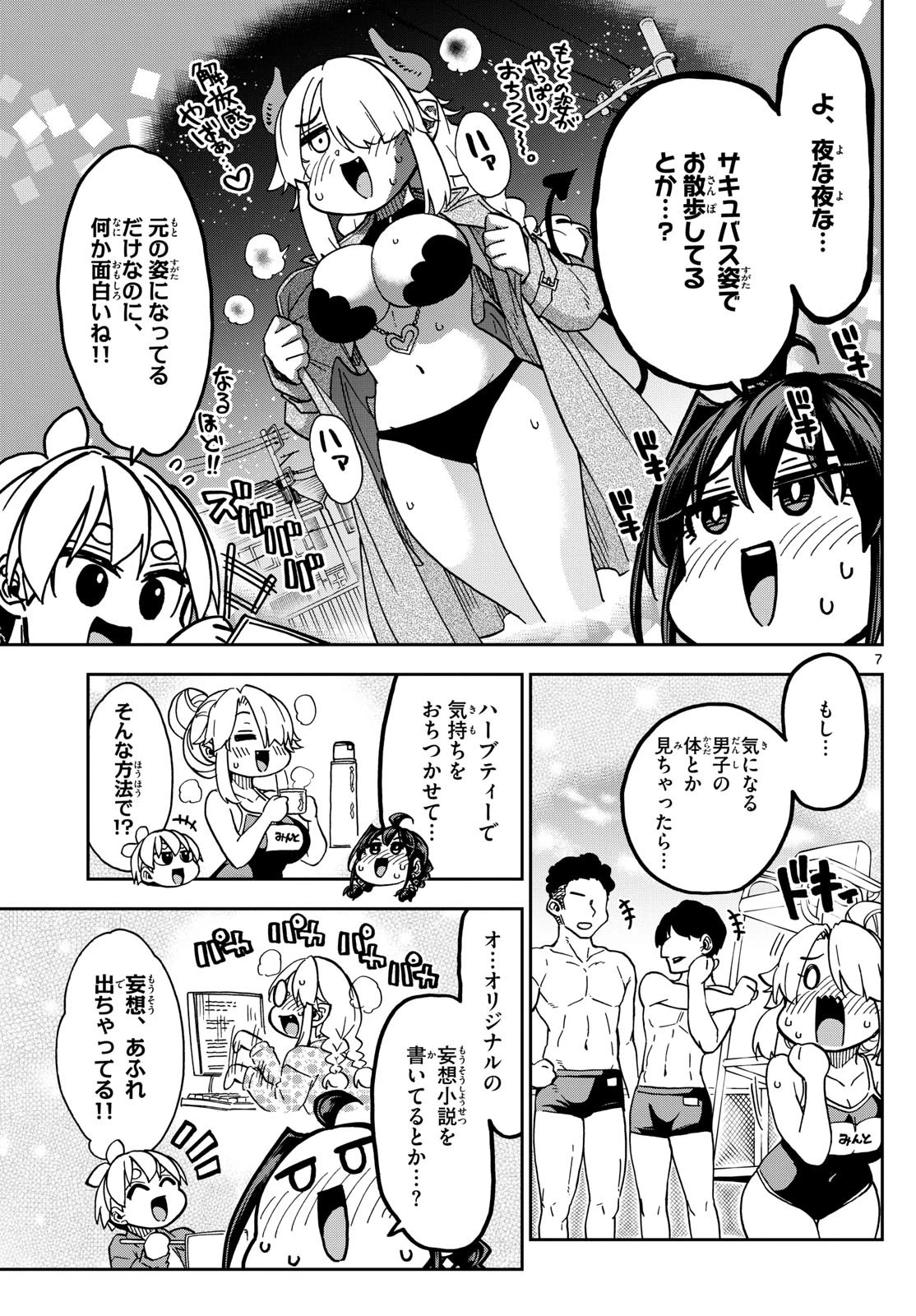 このマンガのヒロインは守崎あまねです。 第50話 - 7