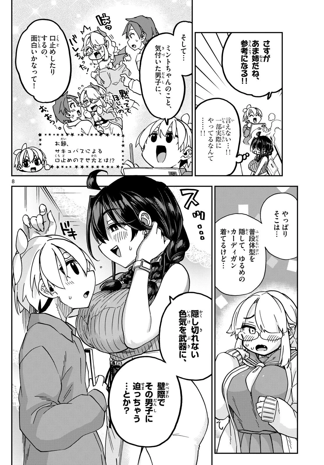 このマンガのヒロインは守崎あまねです。 第50話 - 8