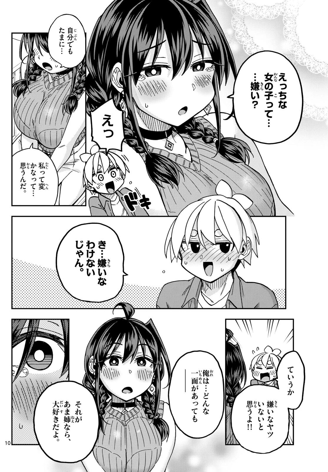 このマンガのヒロインは守崎あまねです。 第50話 - 10