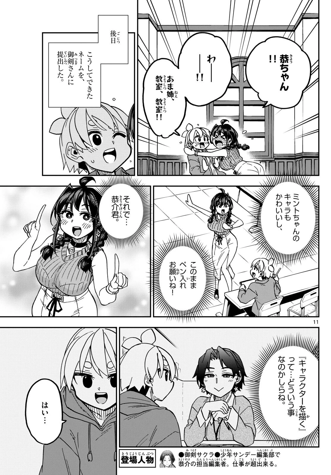 このマンガのヒロインは守崎あまねです。 第50話 - 11