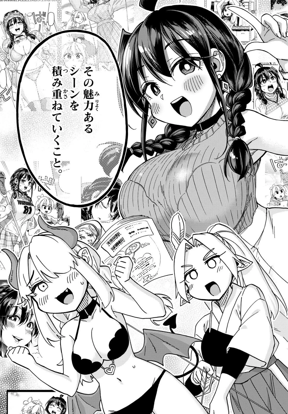 このマンガのヒロインは守崎あまねです。 第50話 - 13