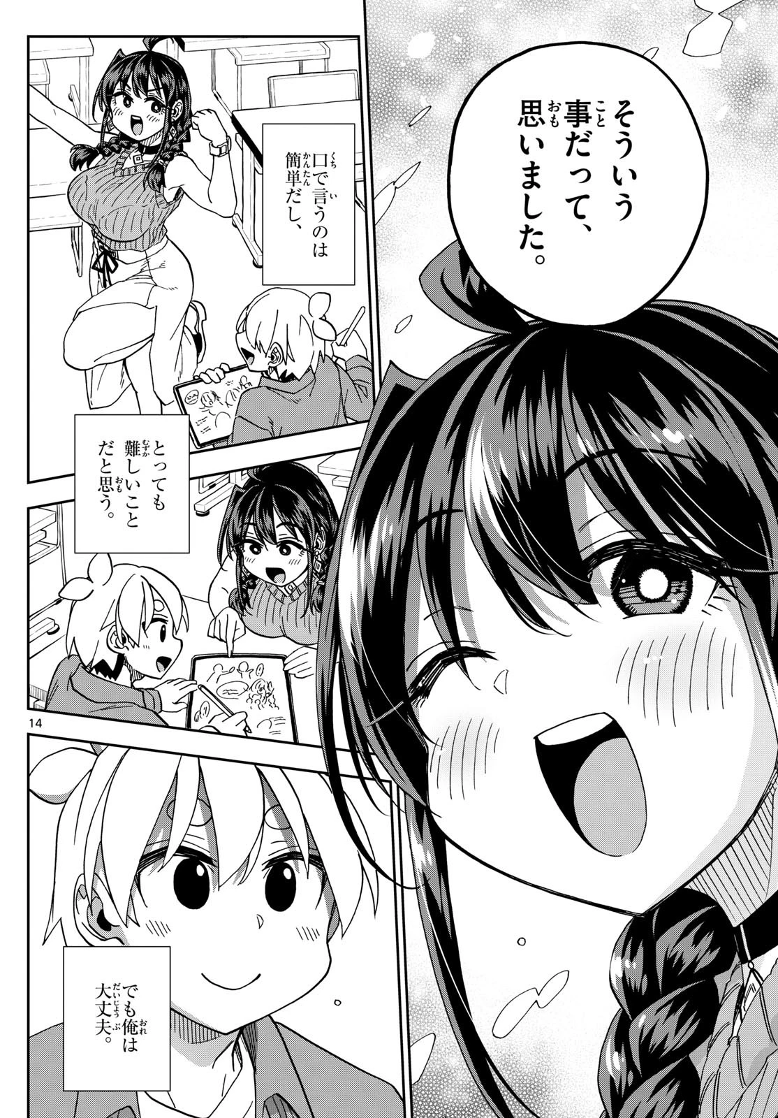 このマンガのヒロインは守崎あまねです。 第50話 - 14