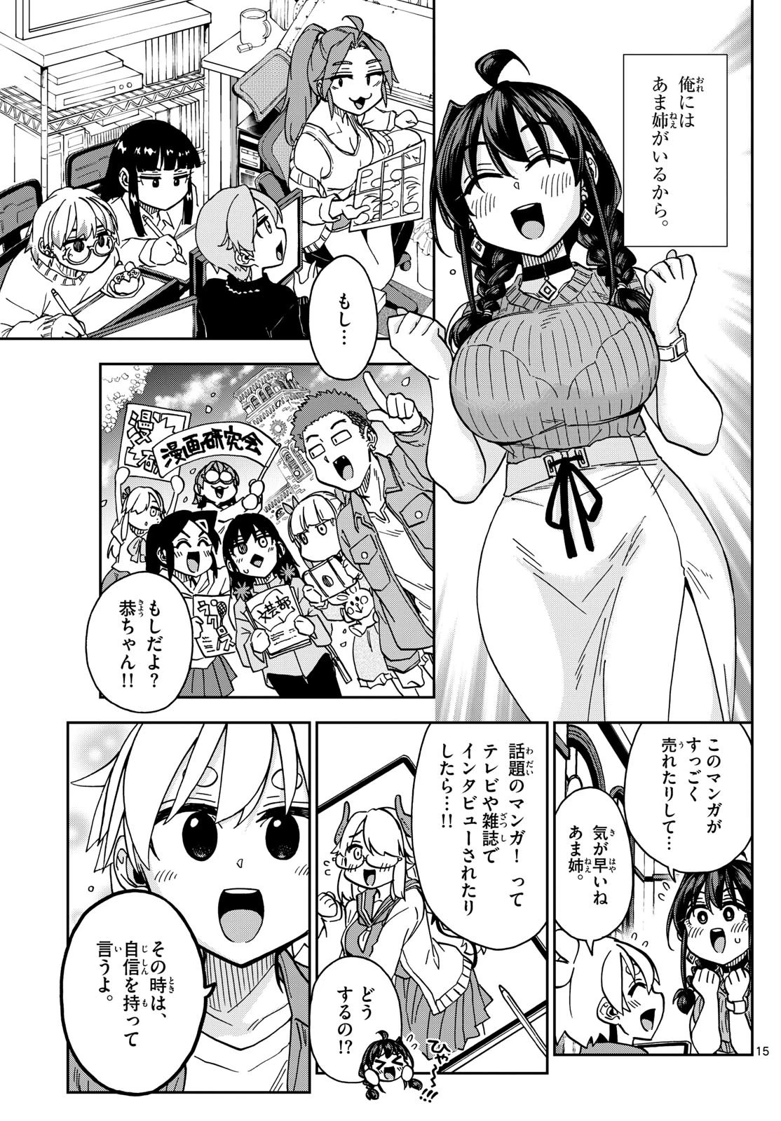 このマンガのヒロインは守崎あまねです。 第50話 - 15