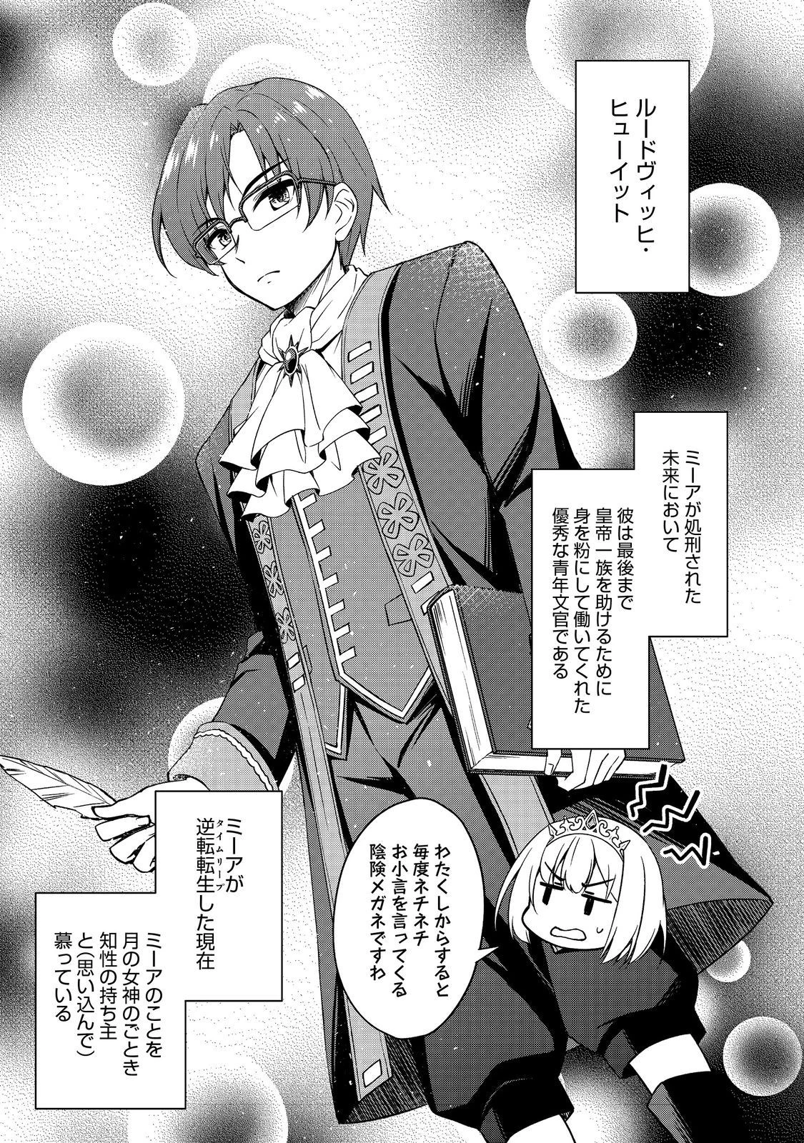 ティアムーン帝国物語～従者たちのお茶会～ 第2話 - 1