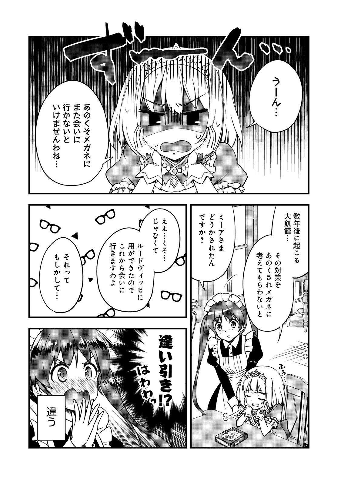 ティアムーン帝国物語～従者たちのお茶会～ 第2話 - 2
