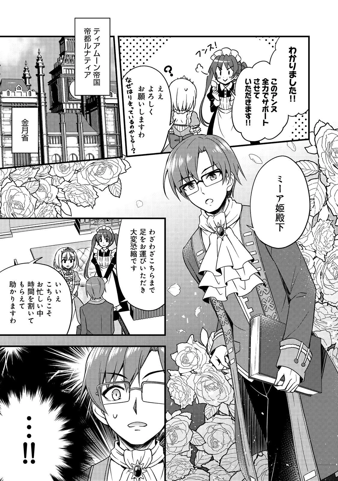 ティアムーン帝国物語～従者たちのお茶会～ 第2話 - 3