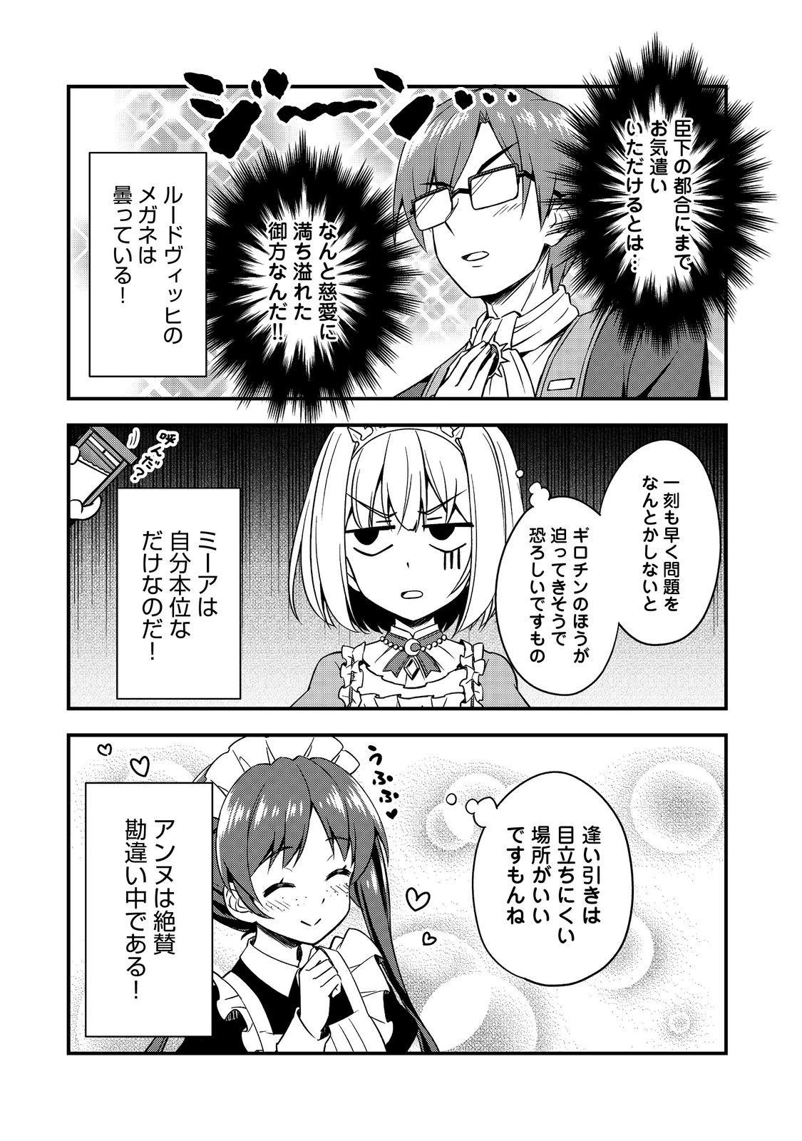 ティアムーン帝国物語～従者たちのお茶会～ 第2話 - 4