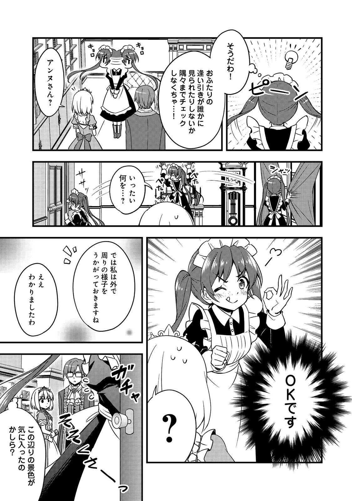 ティアムーン帝国物語～従者たちのお茶会～ 第2話 - 5