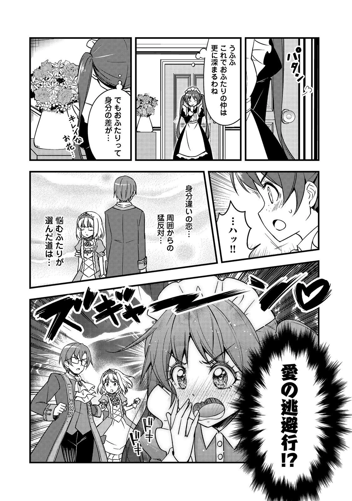 ティアムーン帝国物語～従者たちのお茶会～ 第2話 - 6