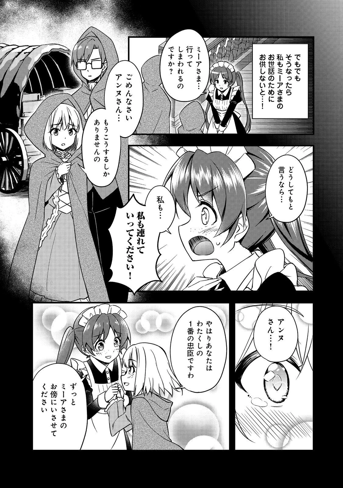 ティアムーン帝国物語～従者たちのお茶会～ 第2話 - 7