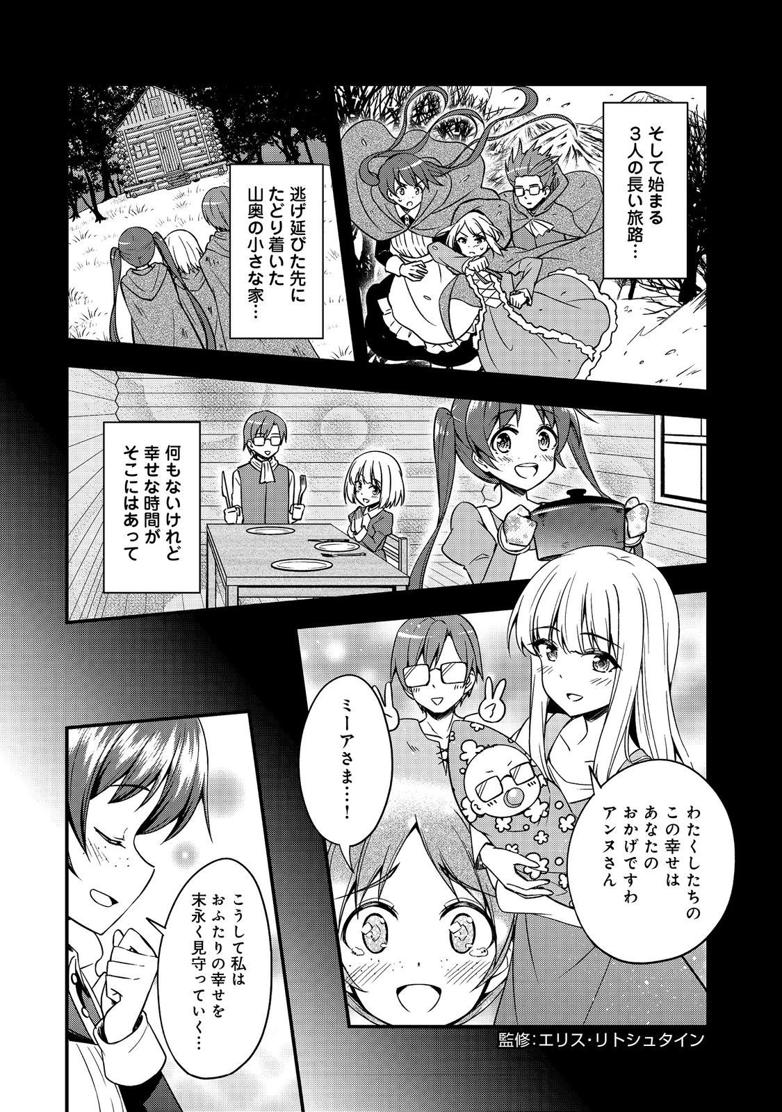 ティアムーン帝国物語～従者たちのお茶会～ 第2話 - 8