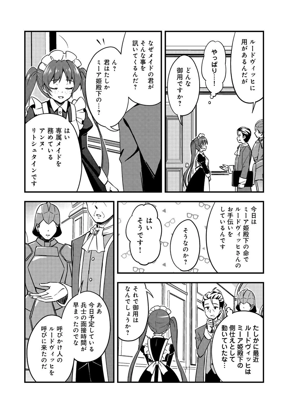 ティアムーン帝国物語～従者たちのお茶会～ 第2話 - 10