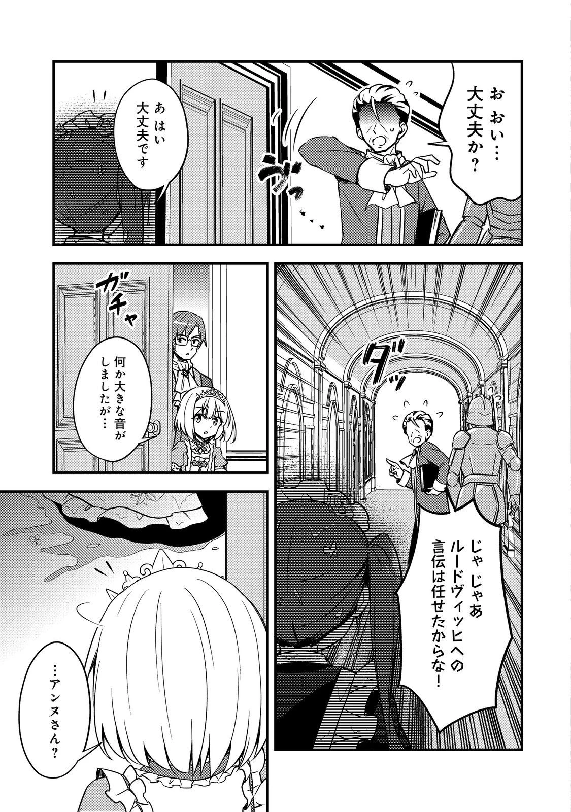 ティアムーン帝国物語～従者たちのお茶会～ 第2話 - 13