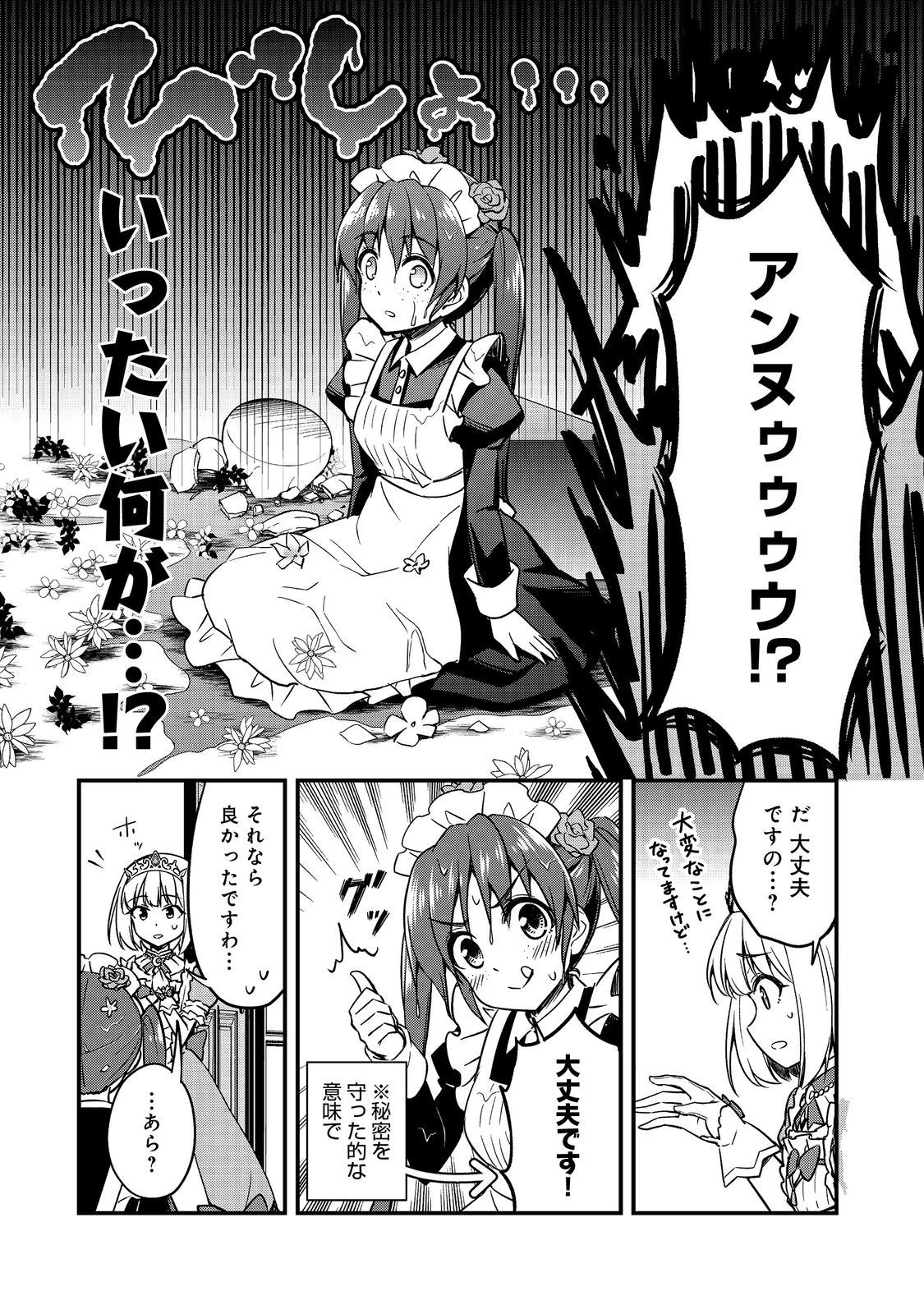 ティアムーン帝国物語～従者たちのお茶会～ 第2話 - 14