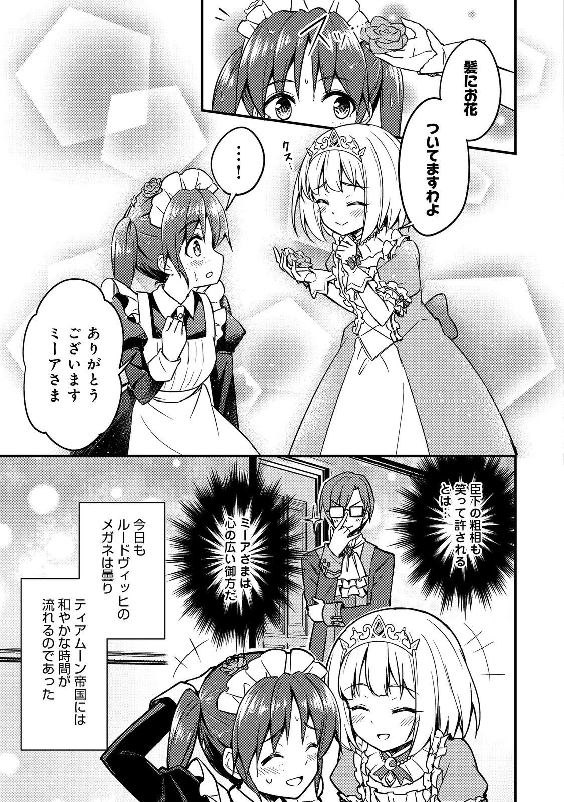 ティアムーン帝国物語～従者たちのお茶会～ 第2話 - 15