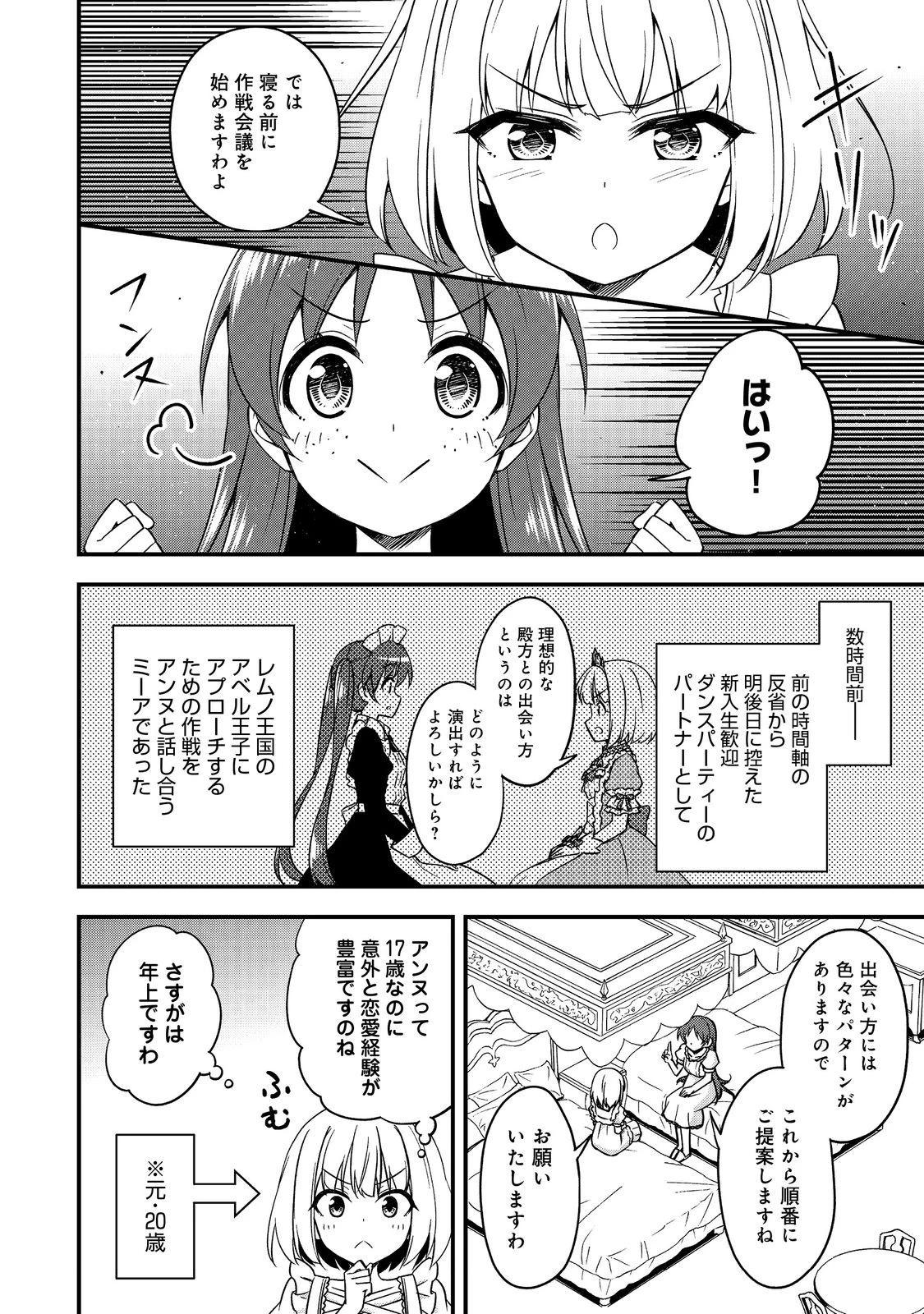 ティアムーン帝国物語～従者たちのお茶会～ 第4話 - 2