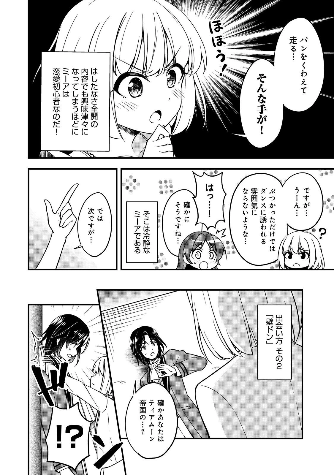 ティアムーン帝国物語～従者たちのお茶会～ 第4話 - 4