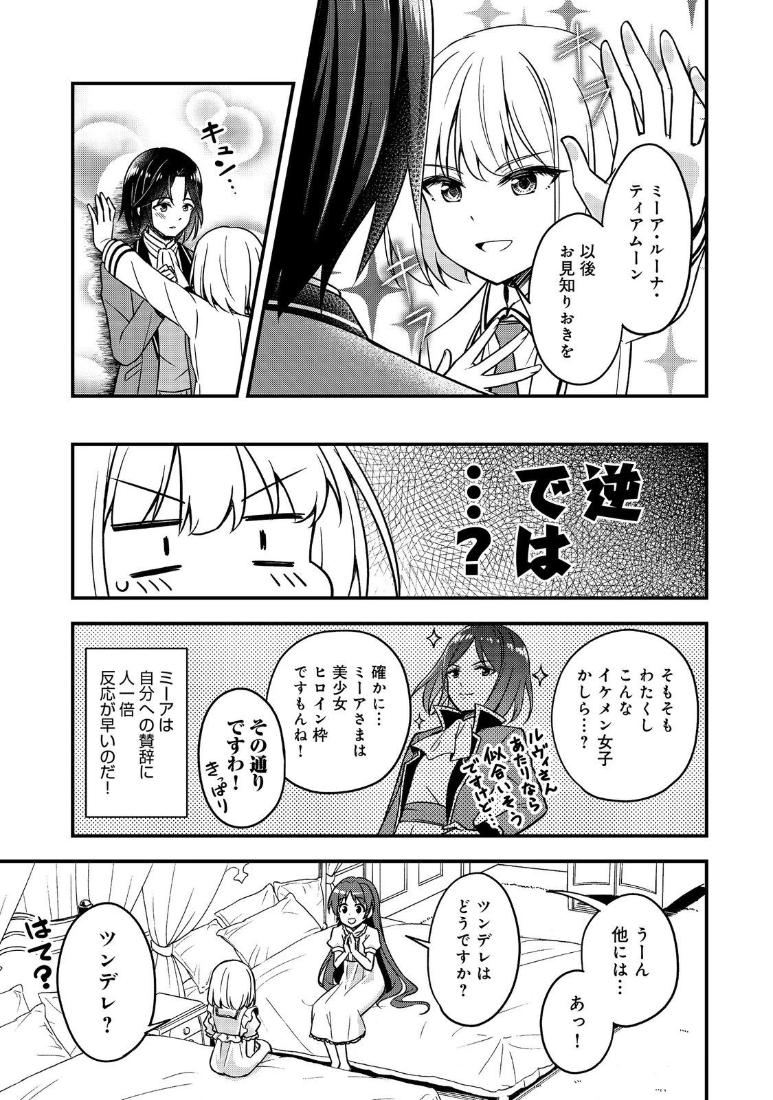 ティアムーン帝国物語～従者たちのお茶会～ 第4話 - 5