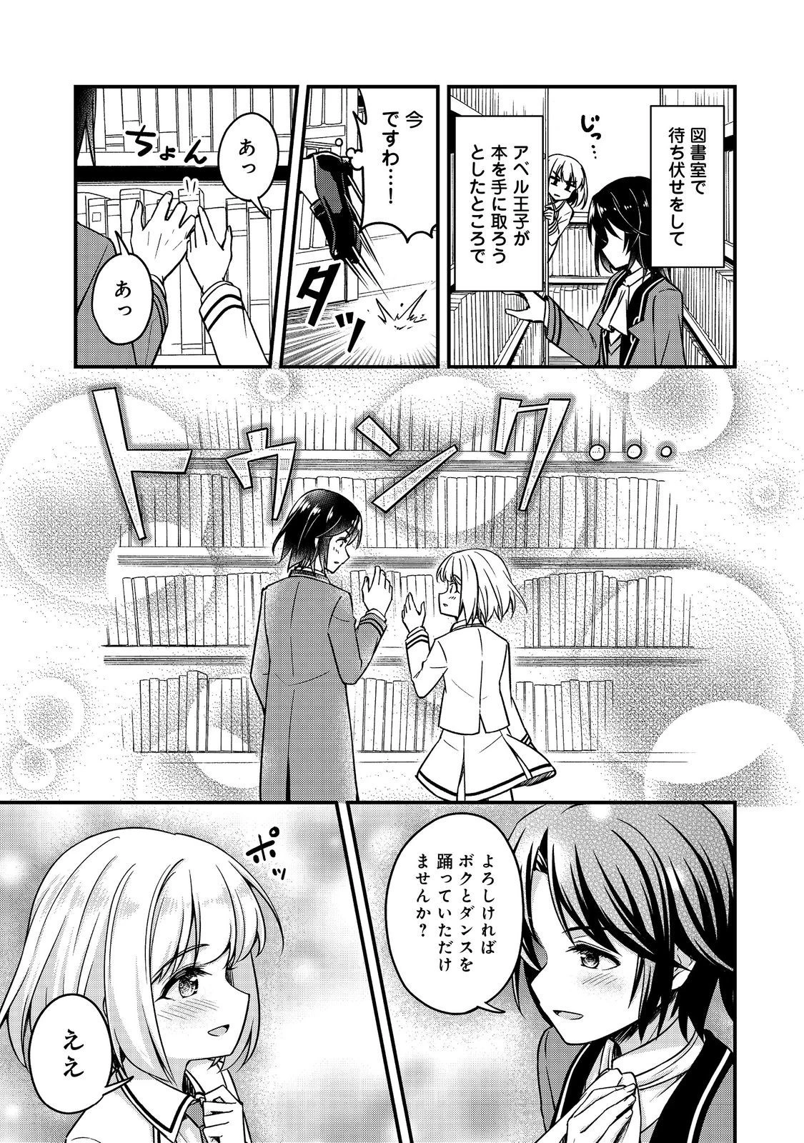 ティアムーン帝国物語～従者たちのお茶会～ 第4話 - 13