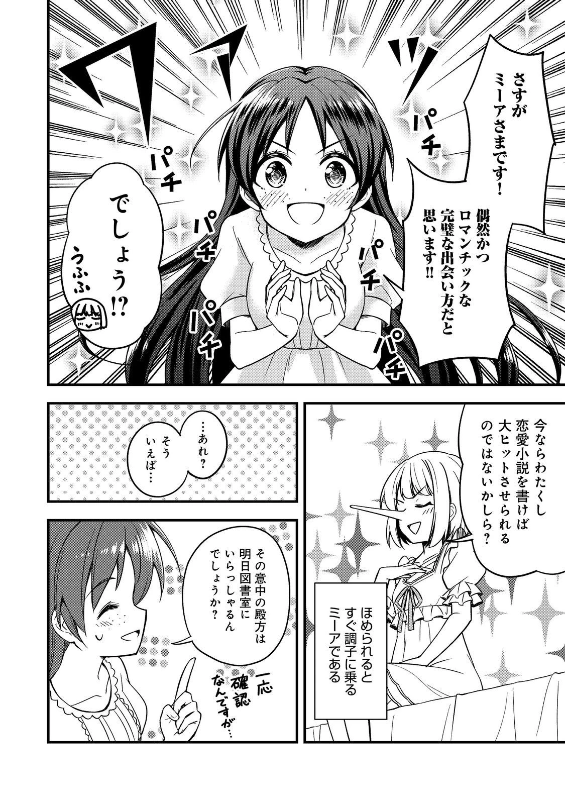 ティアムーン帝国物語～従者たちのお茶会～ 第4話 - 14