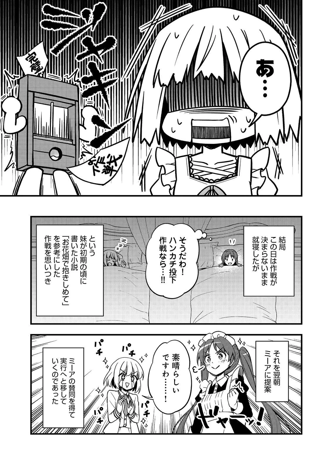 ティアムーン帝国物語～従者たちのお茶会～ 第4話 - 15