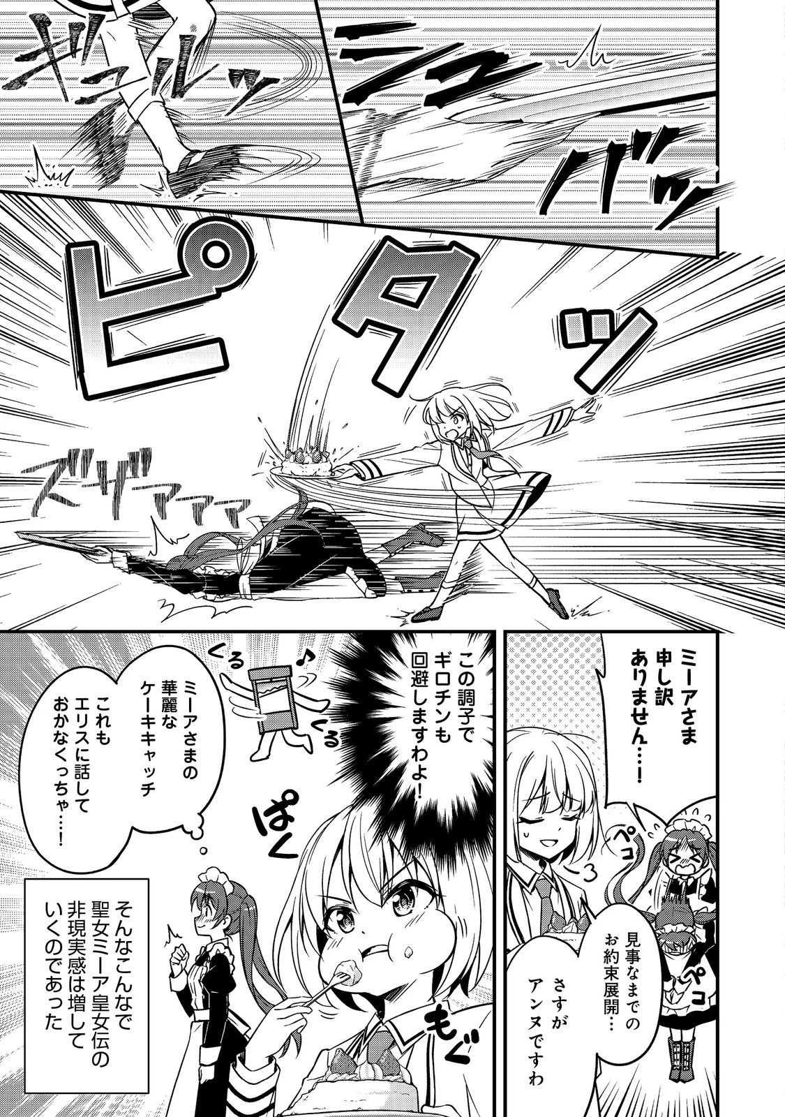 ティアムーン帝国物語～従者たちのお茶会～ 第5話 - 15