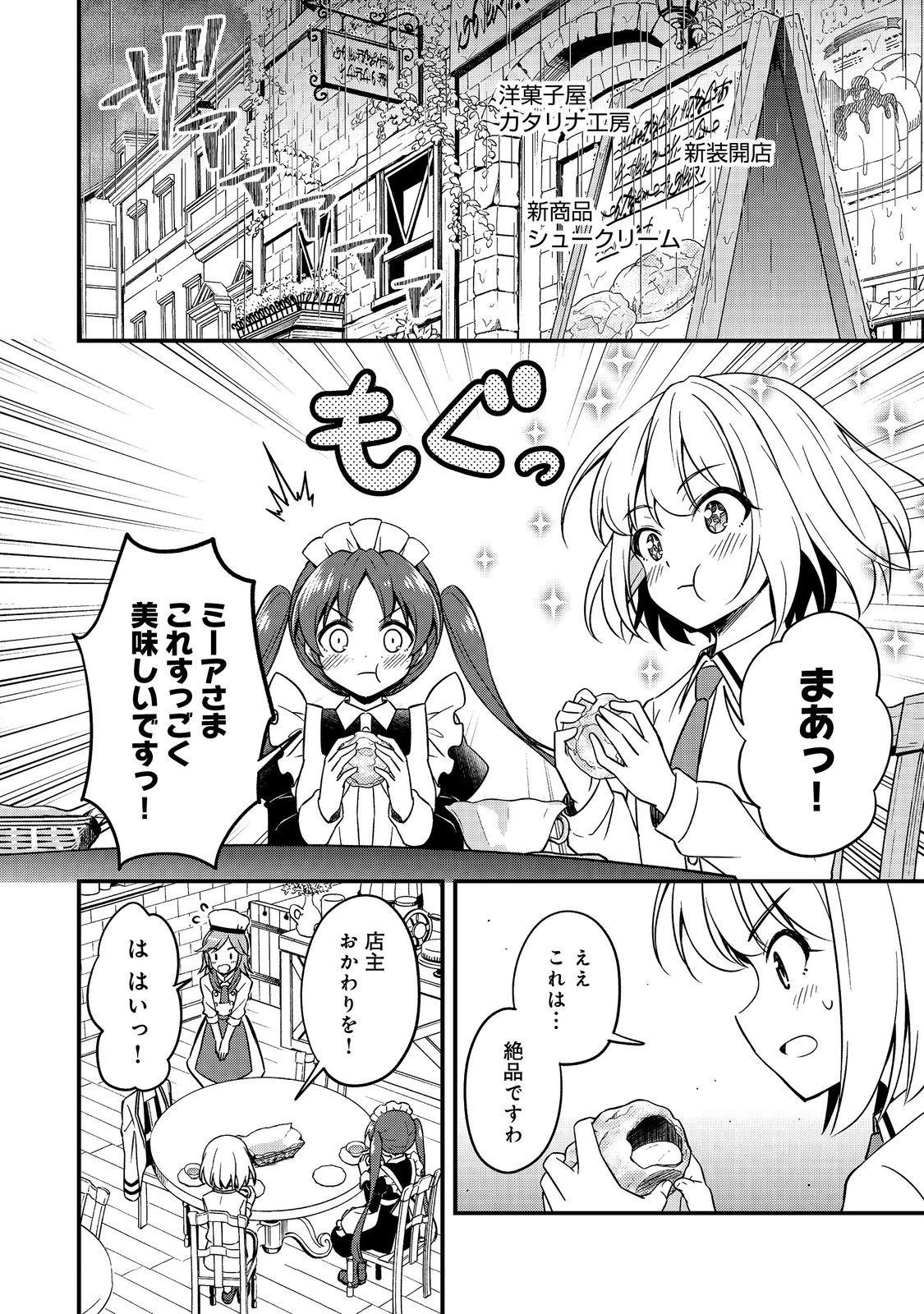 ティアムーン帝国物語～従者たちのお茶会～ 第6話 - 2