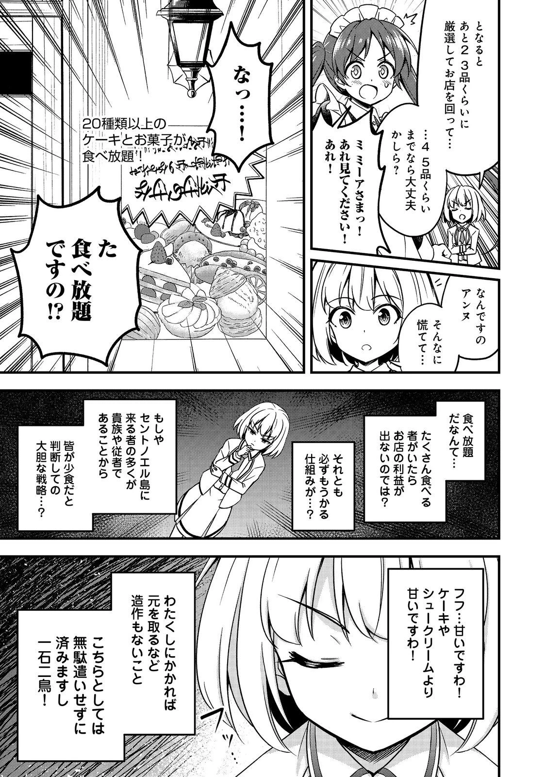 ティアムーン帝国物語～従者たちのお茶会～ 第6話 - 7