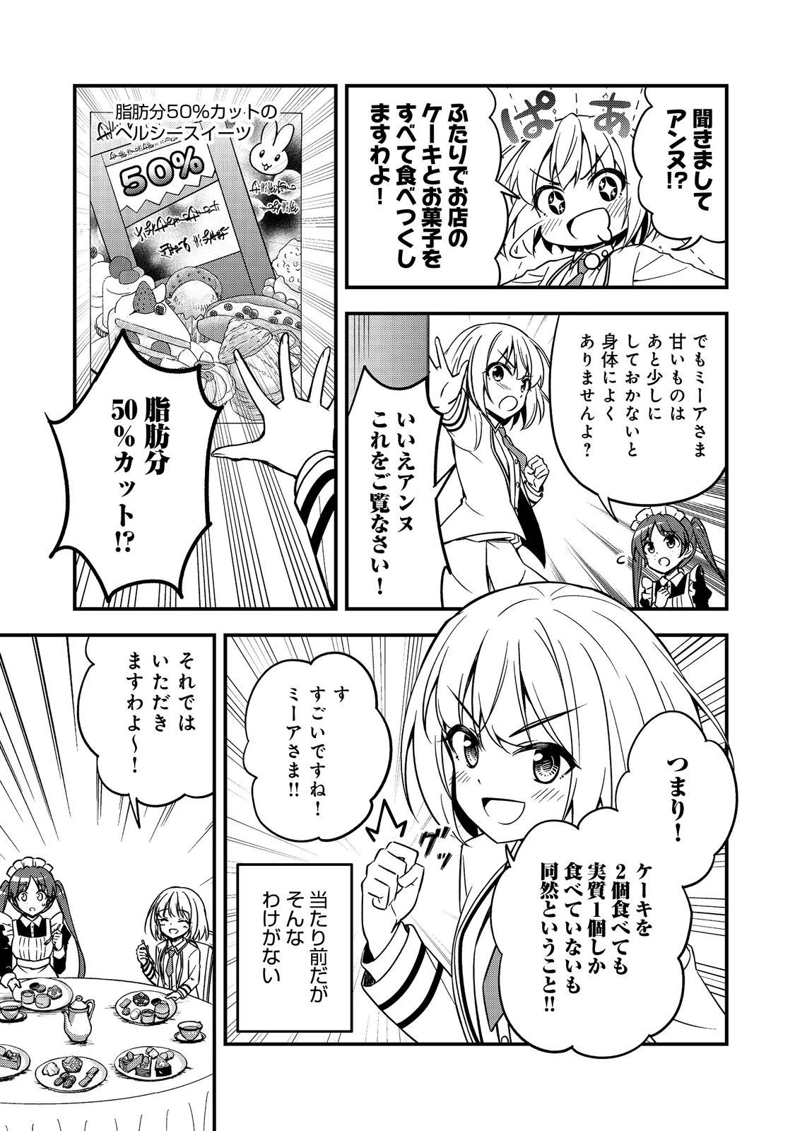 ティアムーン帝国物語～従者たちのお茶会～ 第6話 - 9