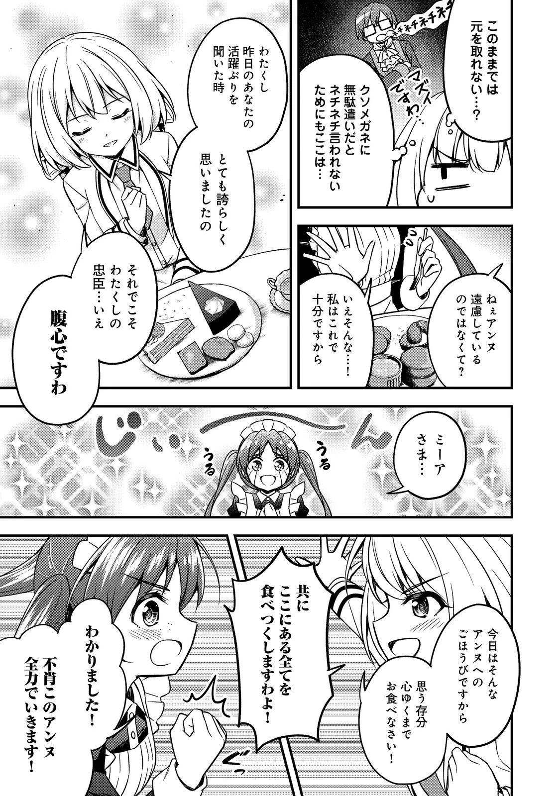 ティアムーン帝国物語～従者たちのお茶会～ 第6話 - 11