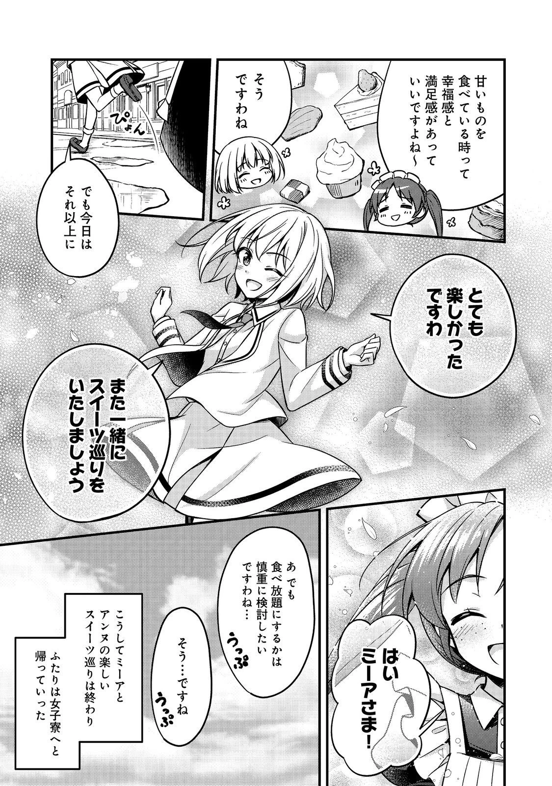 ティアムーン帝国物語～従者たちのお茶会～ 第6話 - 13